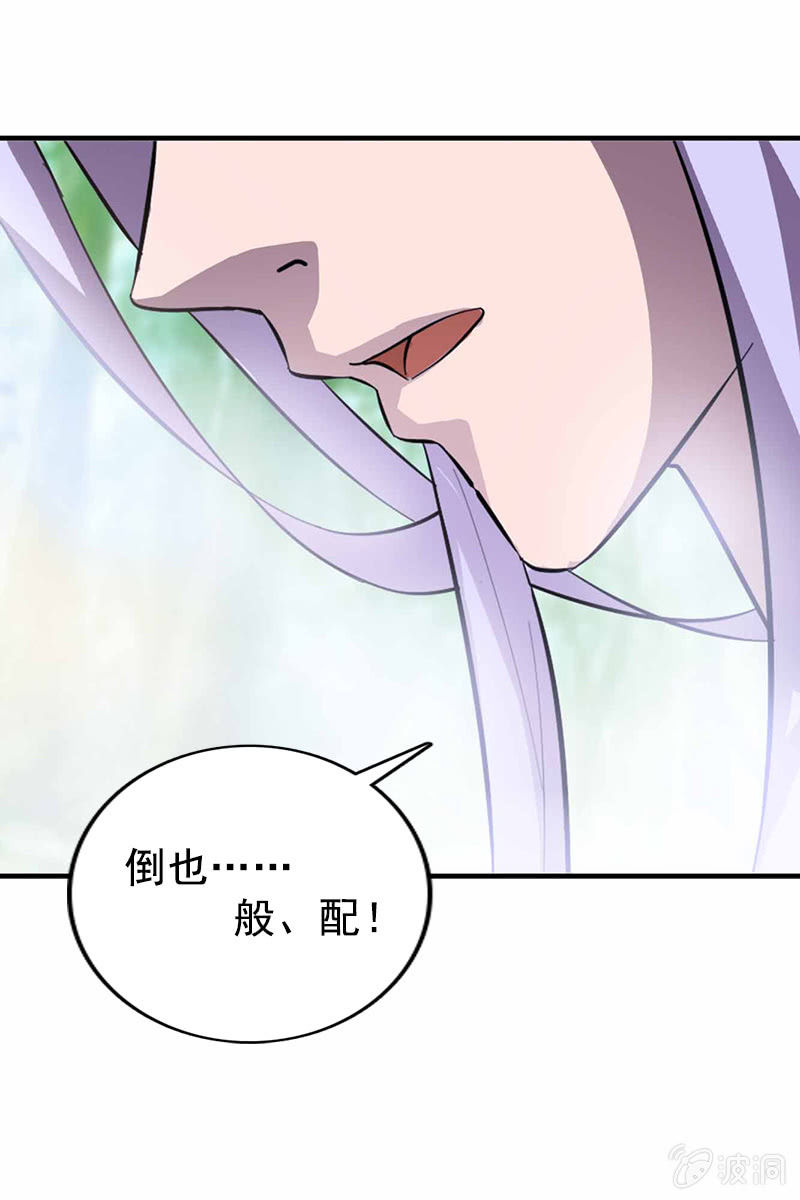 《女凰灵笄》第113话我哪里不温柔 第17页