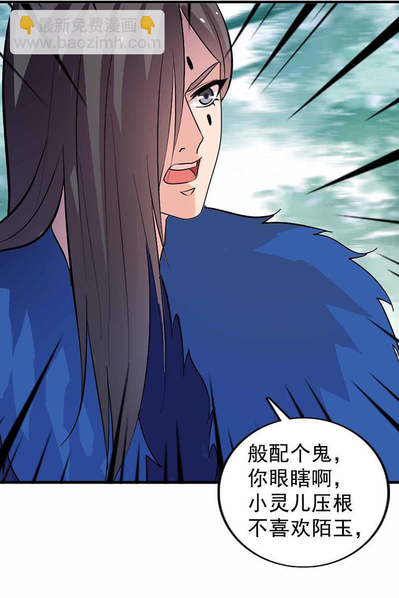 《女凰灵笄》第113话我哪里不温柔 第18页