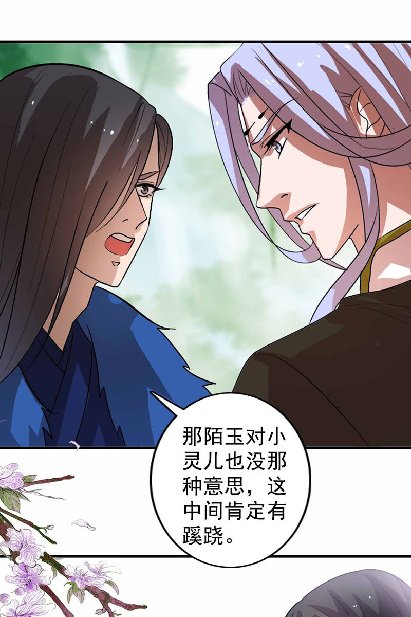 《女凰灵笄》第113话我哪里不温柔 第19页
