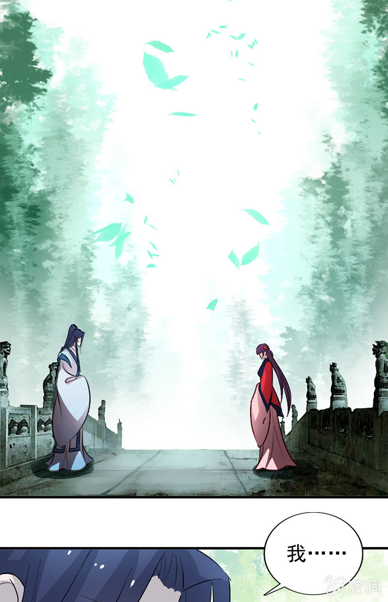 《女凰灵笄》第113话我哪里不温柔 第25页