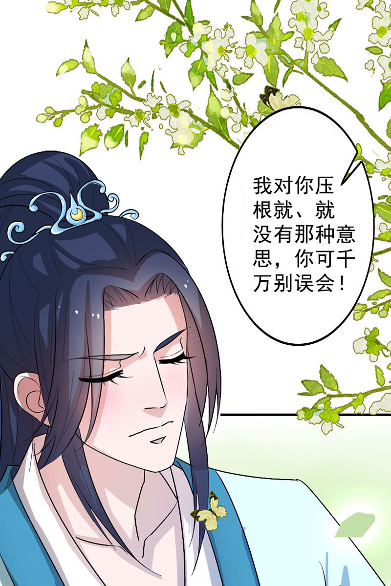 《女凰灵笄》第113话我哪里不温柔 第28页