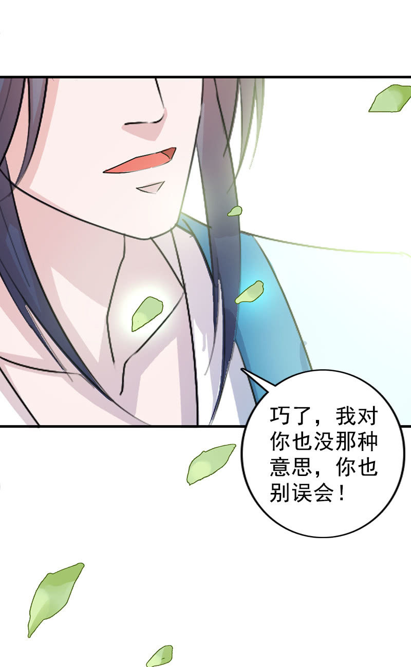 《女凰灵笄》第113话我哪里不温柔 第30页