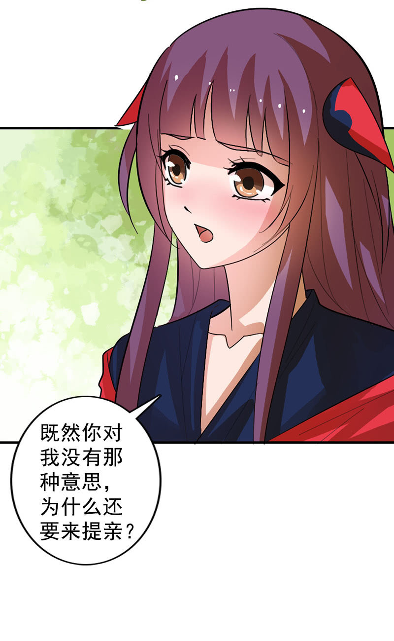 《女凰灵笄》第113话我哪里不温柔 第31页