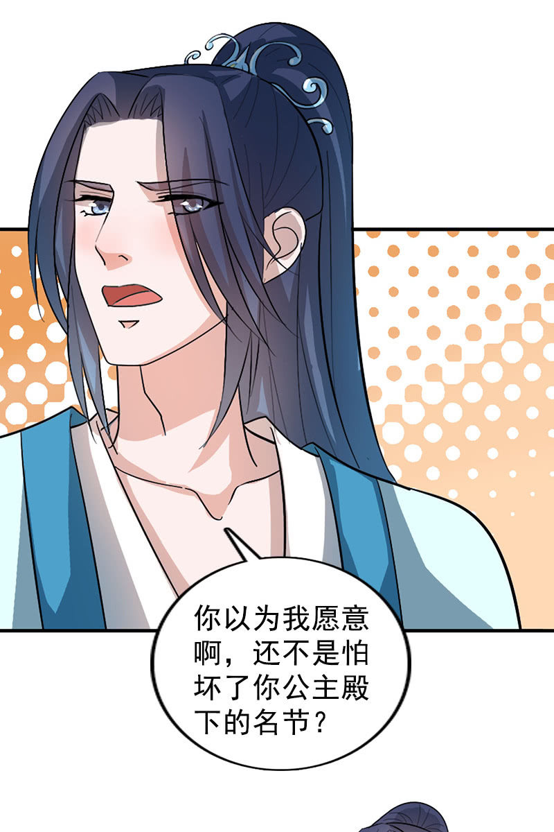 《女凰灵笄》第113话我哪里不温柔 第32页