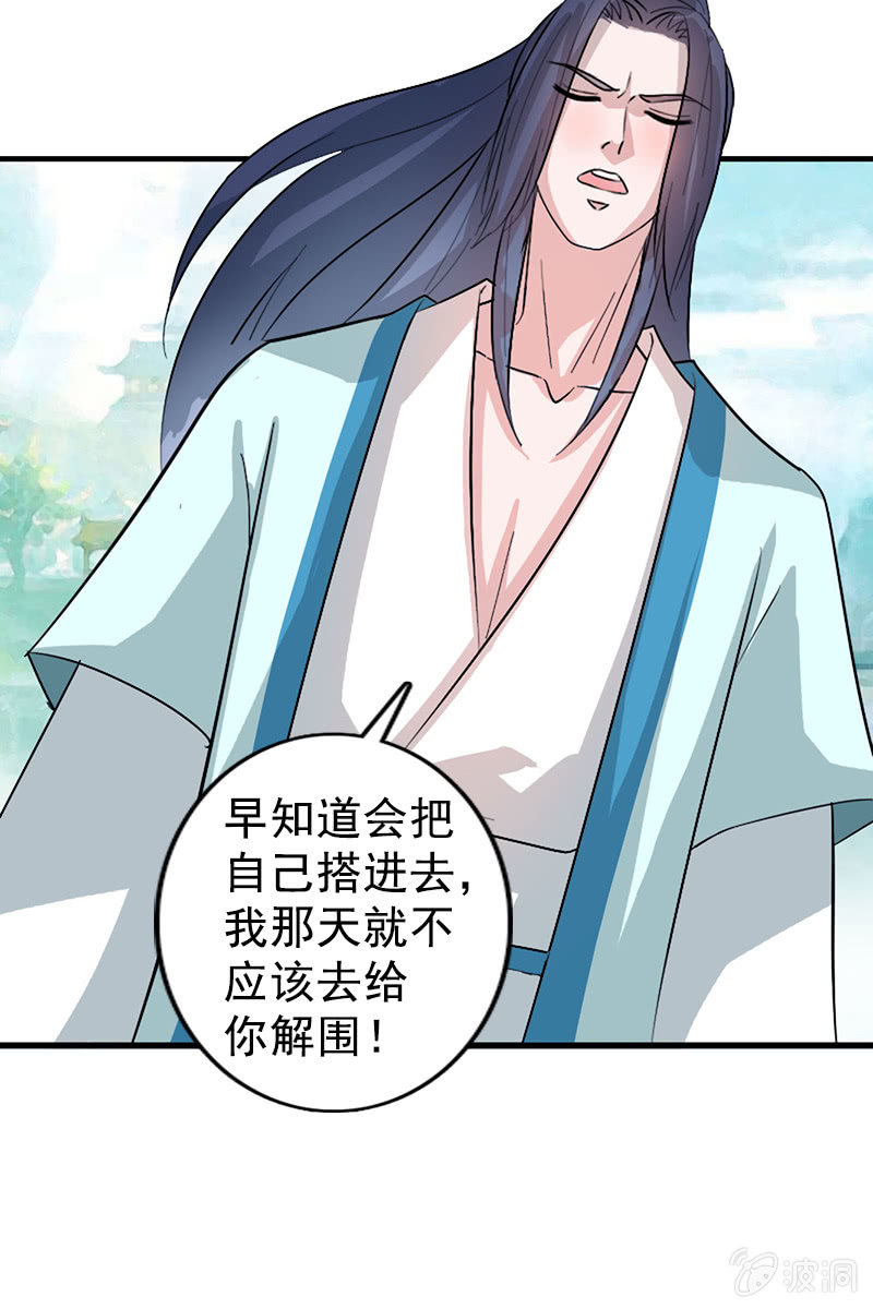 《女凰灵笄》第113话我哪里不温柔 第33页