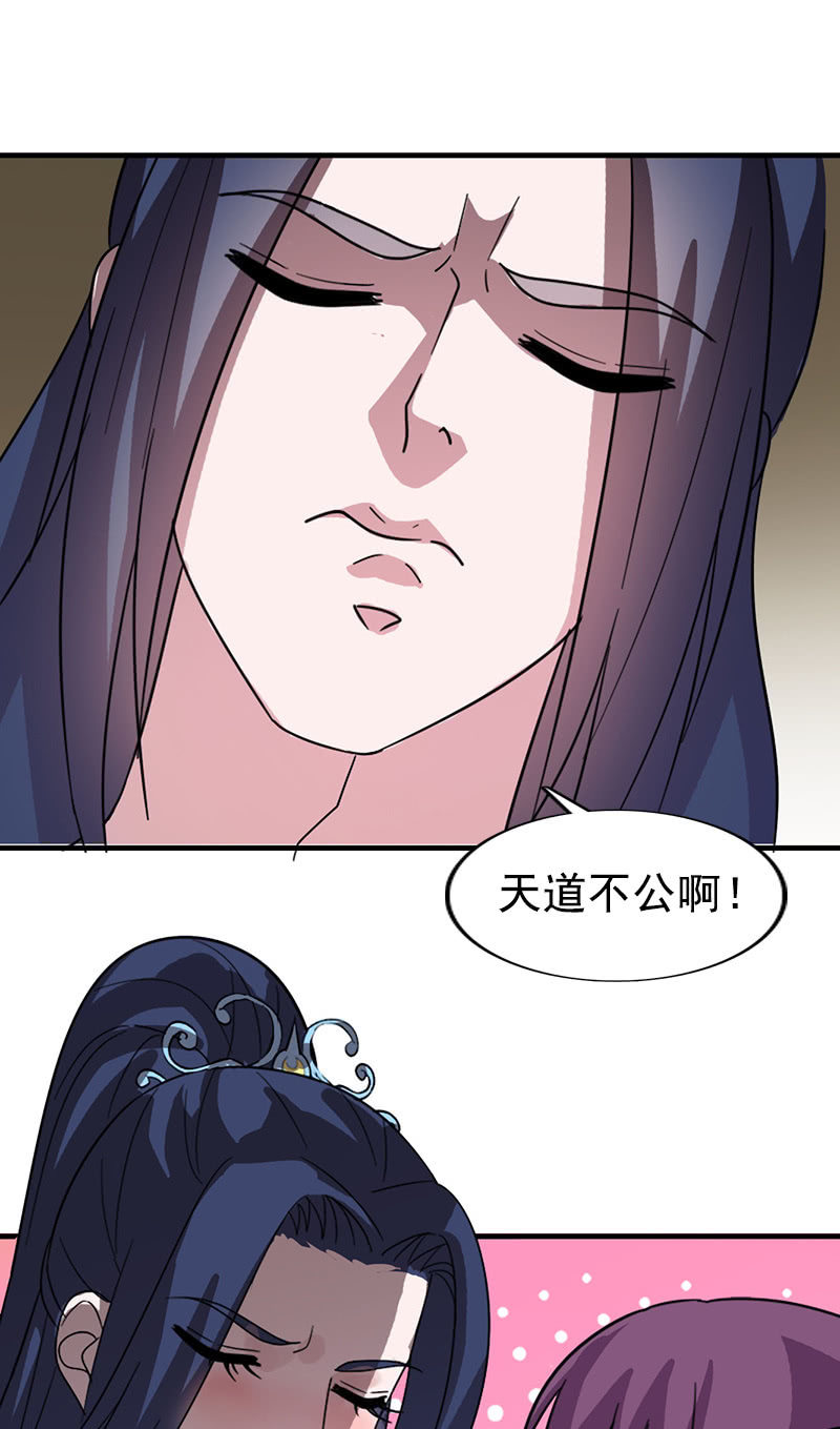 《女凰灵笄》第113话我哪里不温柔 第34页