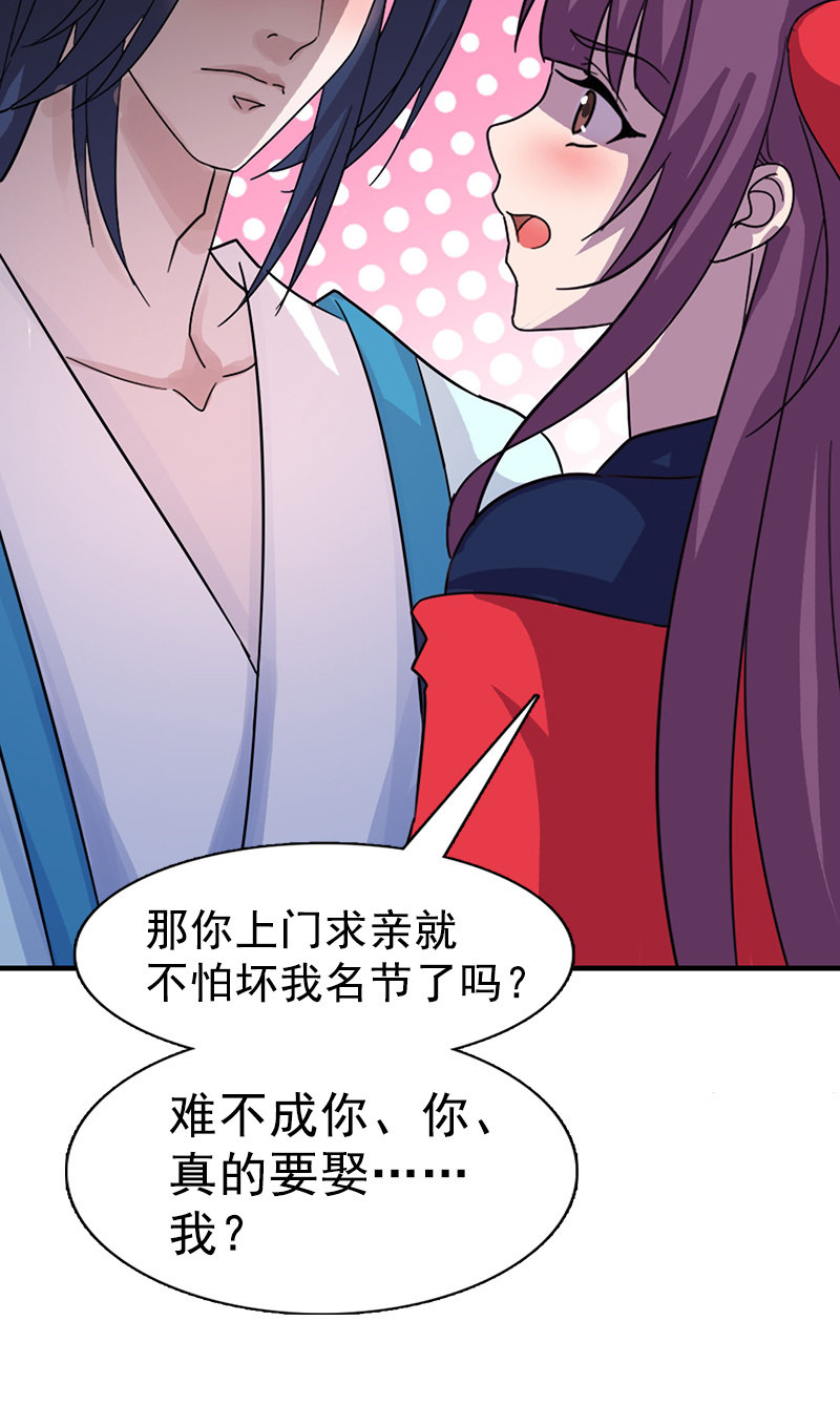 《女凰灵笄》第113话我哪里不温柔 第35页