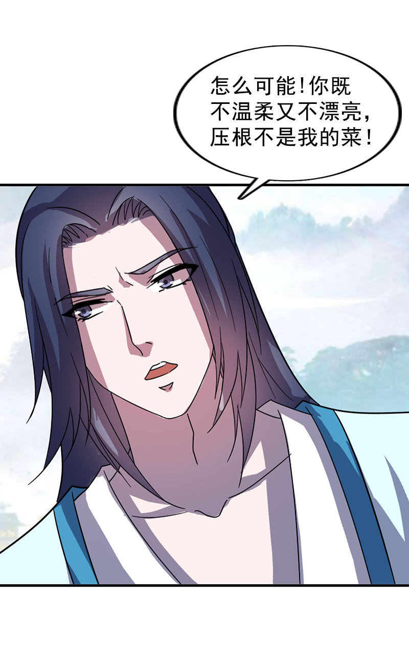 《女凰灵笄》第113话我哪里不温柔 第36页