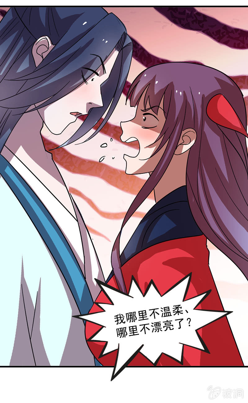 《女凰灵笄》第113话我哪里不温柔 第37页