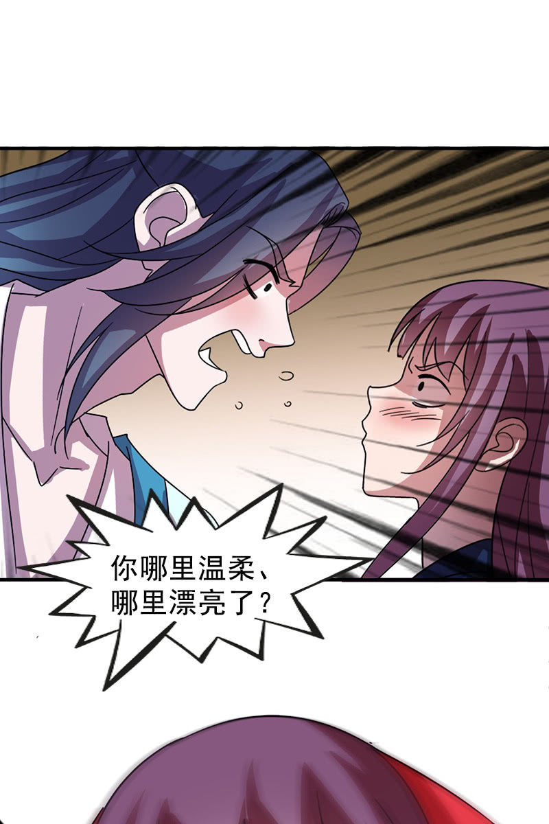 《女凰灵笄》第113话我哪里不温柔 第38页