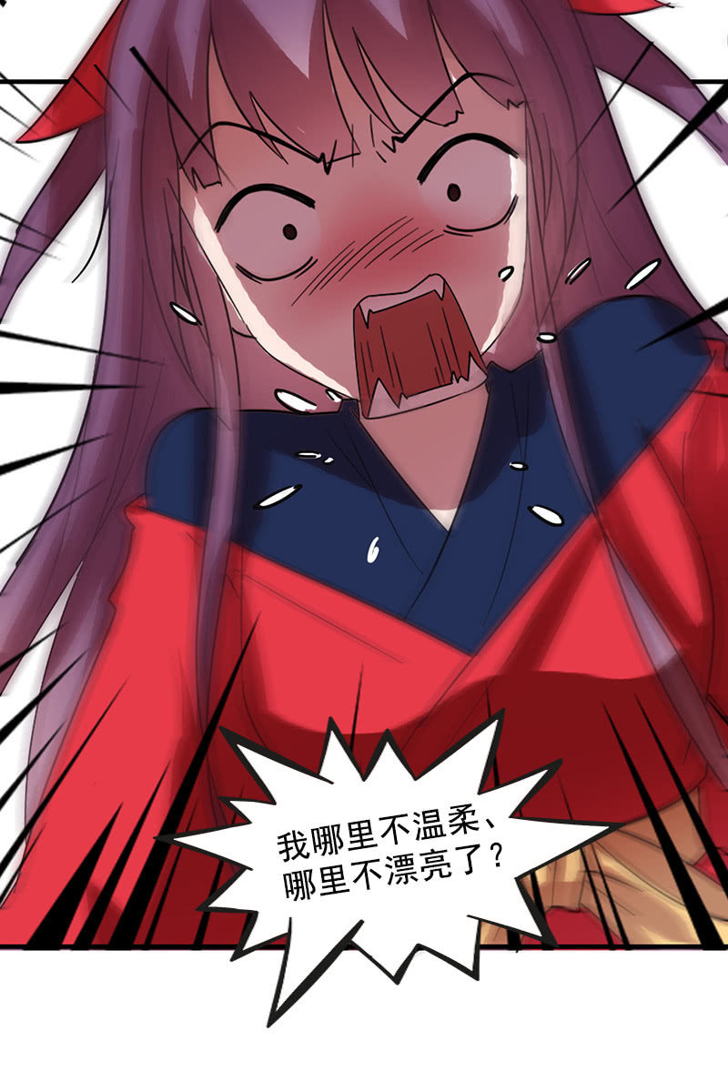 《女凰灵笄》第113话我哪里不温柔 第39页