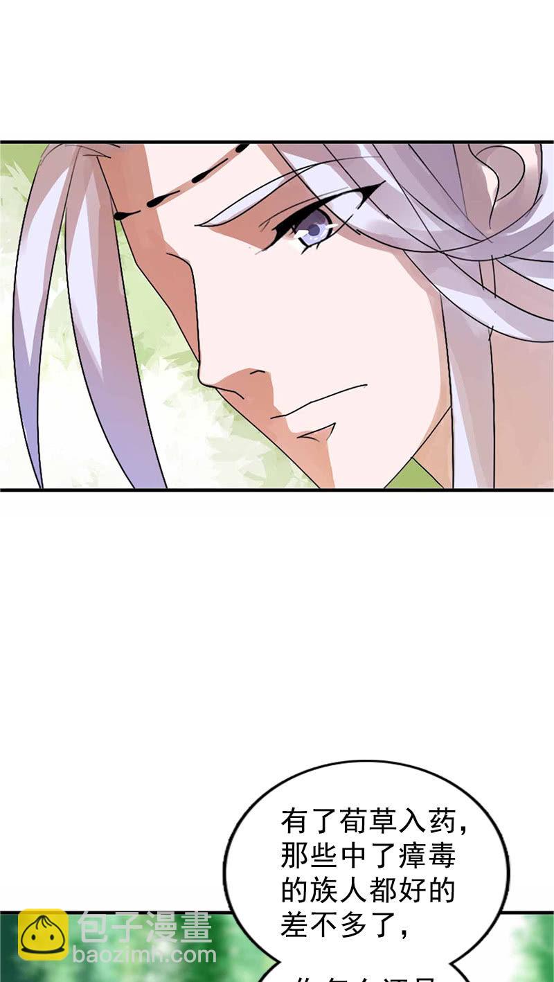 《女凰灵笄》第113话我哪里不温柔 第3页