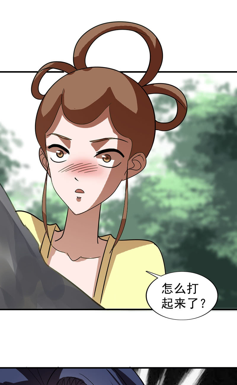《女凰灵笄》第113话我哪里不温柔 第44页