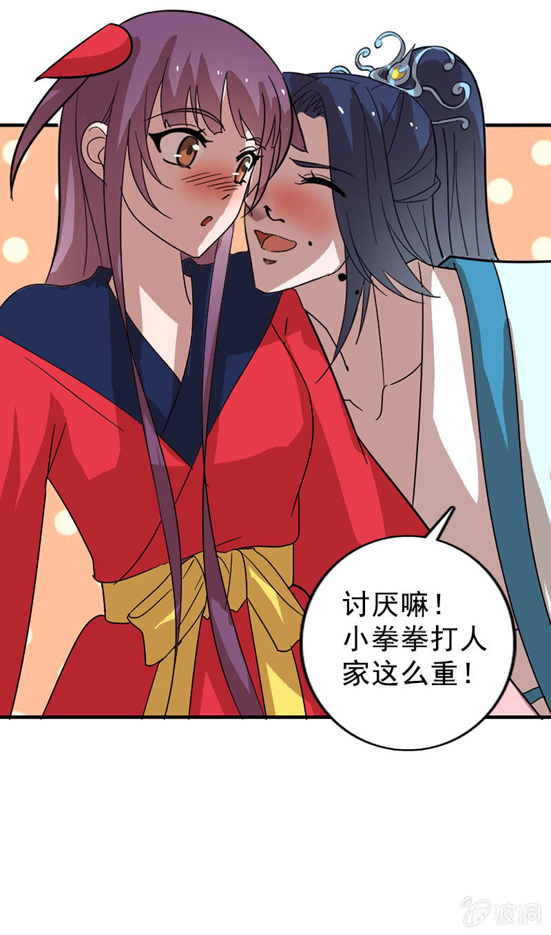 《女凰灵笄》第113话我哪里不温柔 第49页