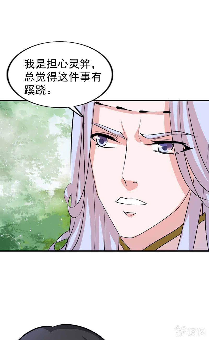 《女凰灵笄》第113话我哪里不温柔 第5页