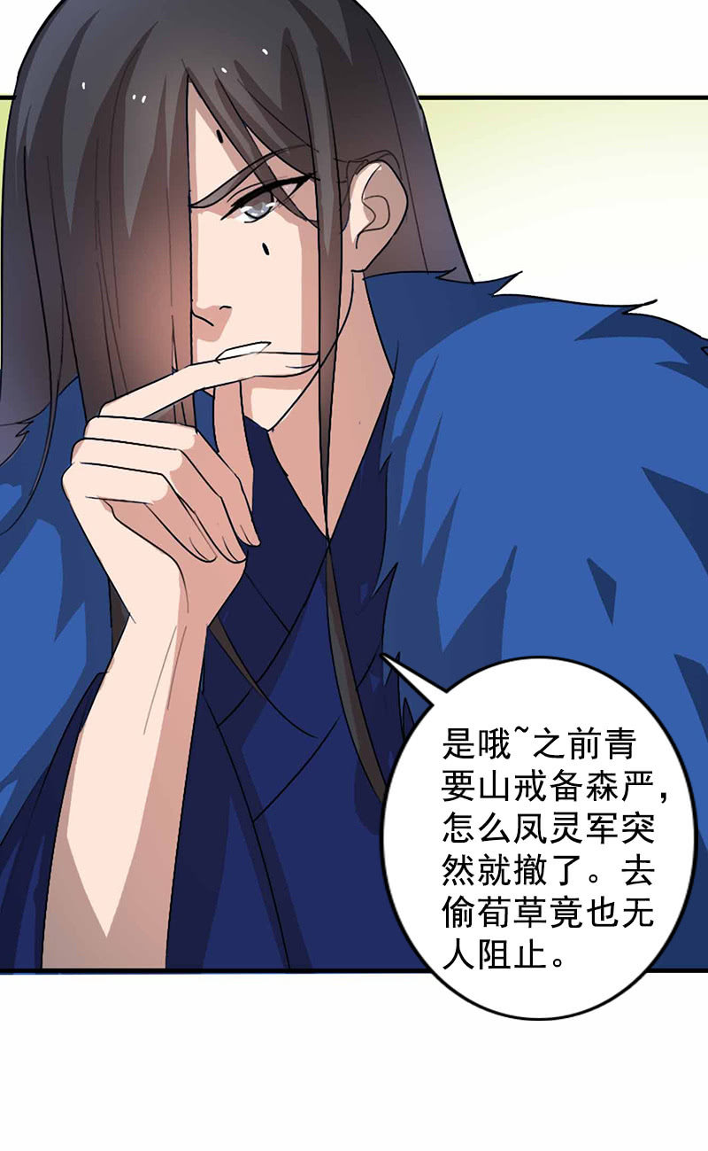 《女凰灵笄》第113话我哪里不温柔 第6页