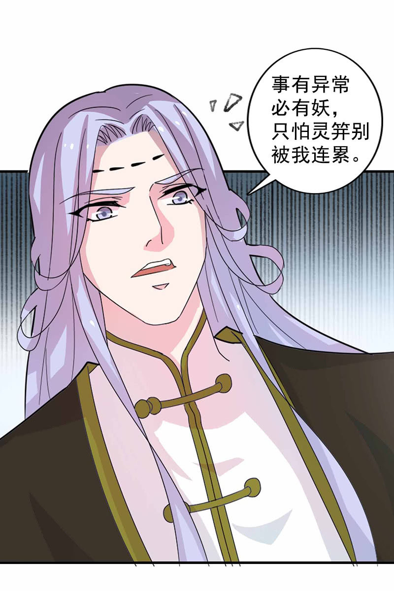 《女凰灵笄》第113话我哪里不温柔 第7页