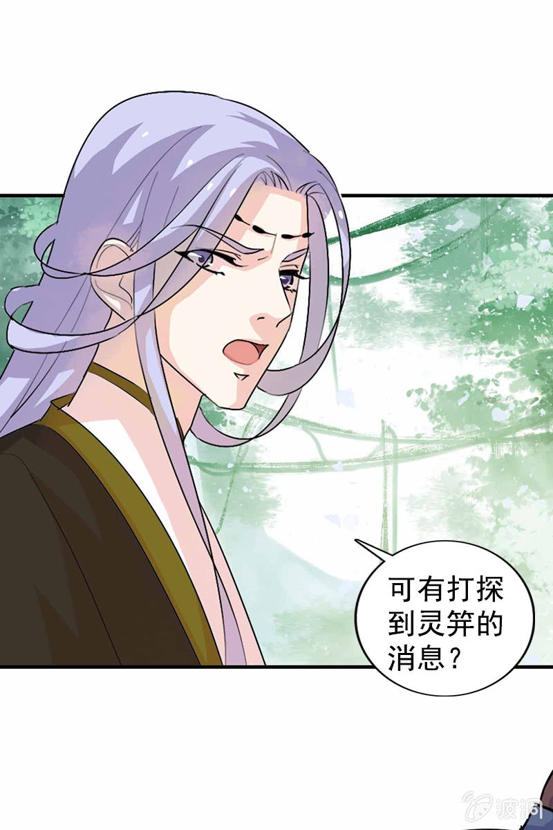 《女凰灵笄》第113话我哪里不温柔 第9页