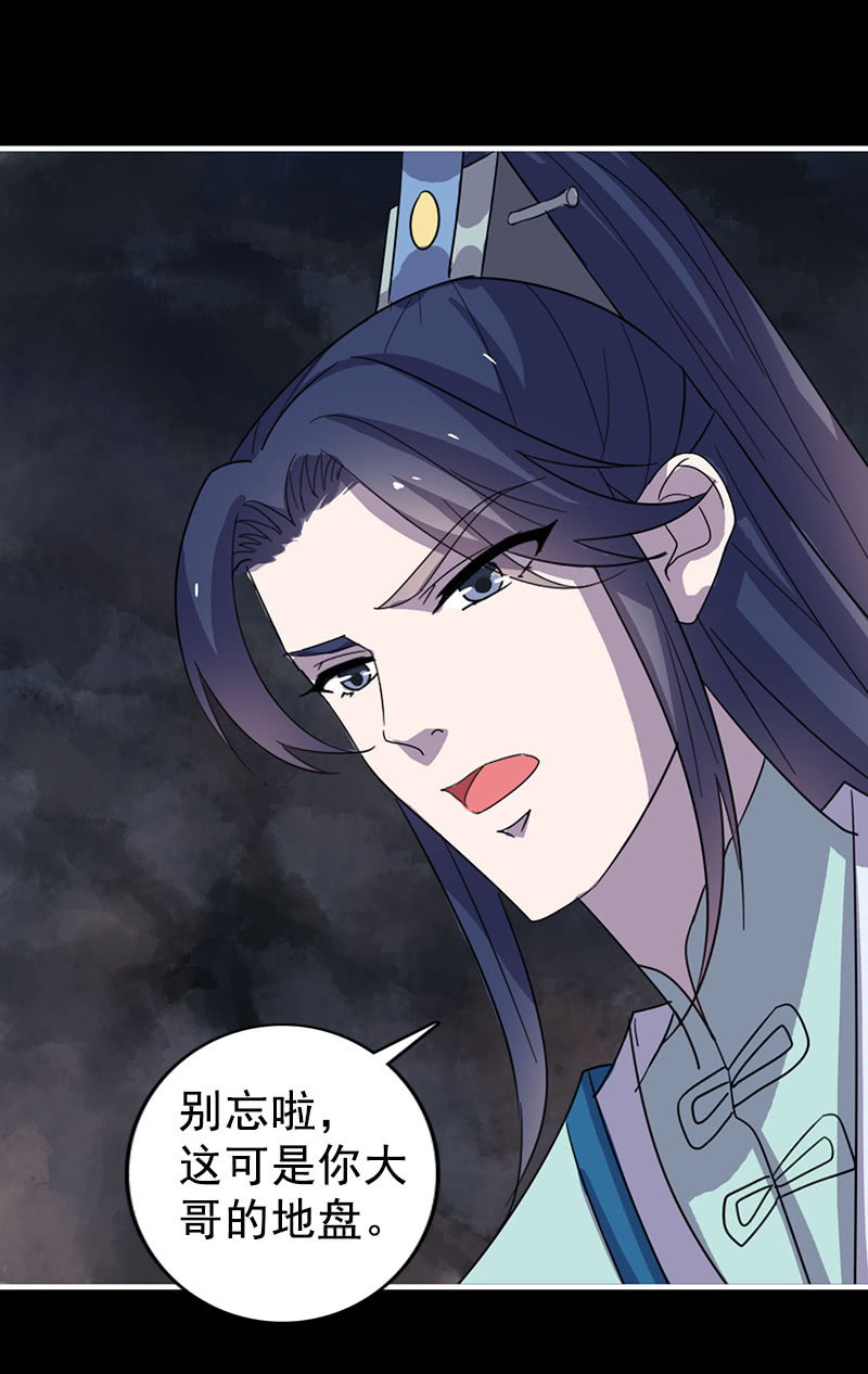 《女凰灵笄》第110话陌玉救美 第15页
