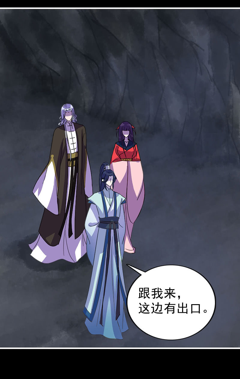 《女凰灵笄》第110话陌玉救美 第16页