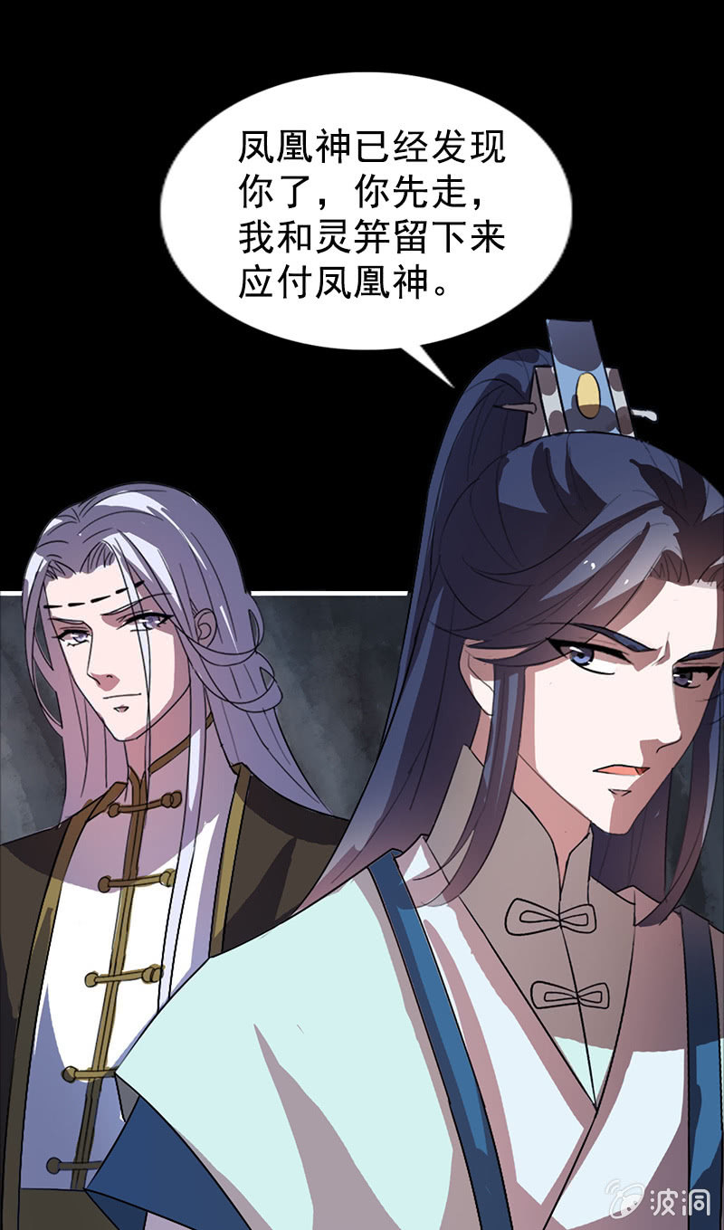 《女凰灵笄》第110话陌玉救美 第17页