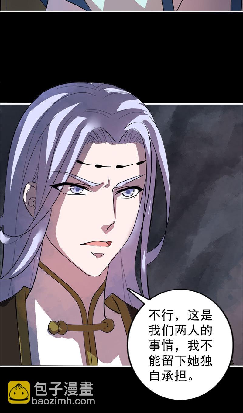 《女凰灵笄》第110话陌玉救美 第18页