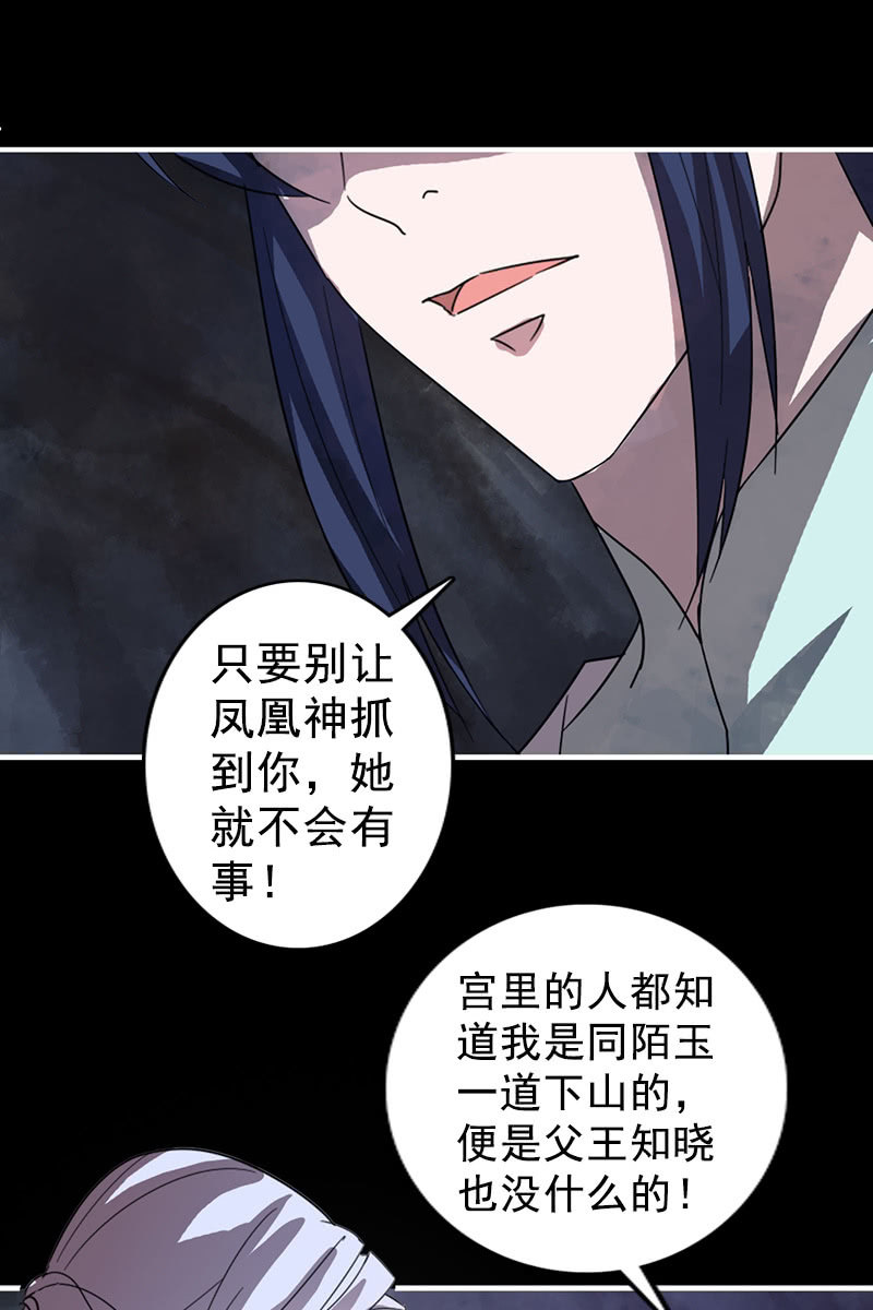 《女凰灵笄》第110话陌玉救美 第19页