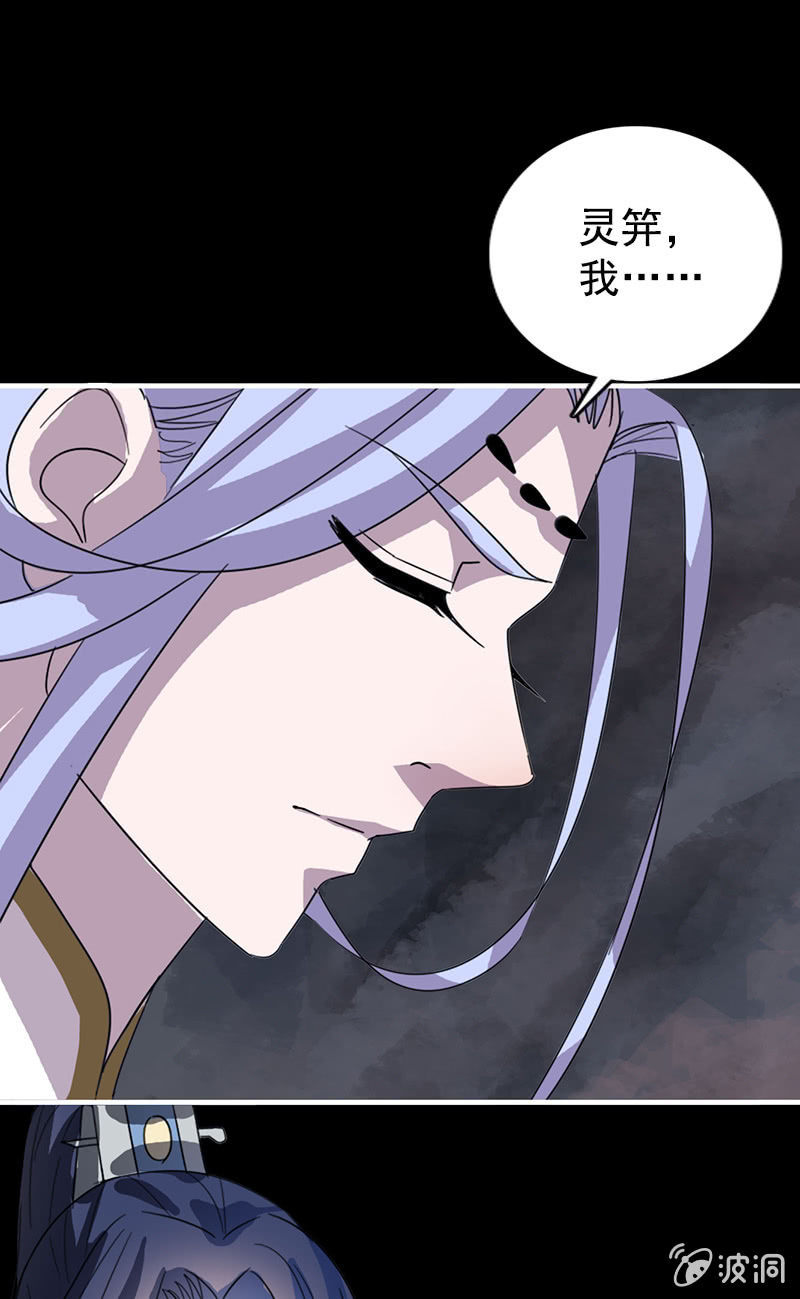 《女凰灵笄》第110话陌玉救美 第21页