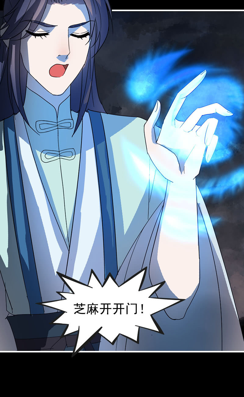 《女凰灵笄》第110话陌玉救美 第22页