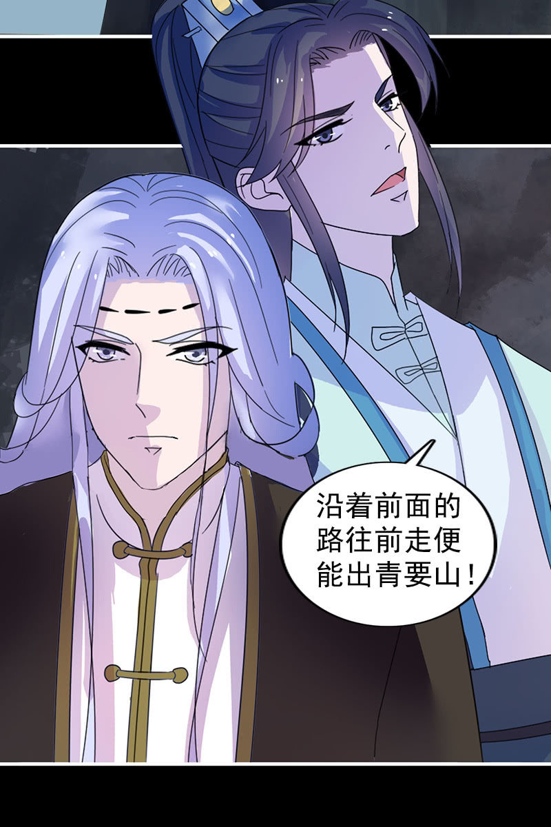 《女凰灵笄》第110话陌玉救美 第24页