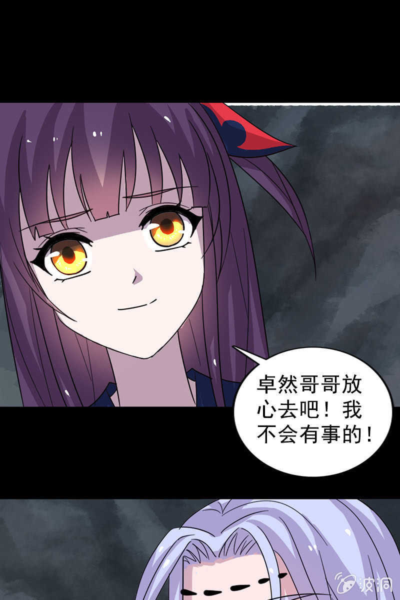 《女凰灵笄》第110话陌玉救美 第25页