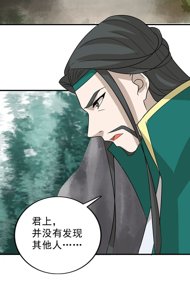 《女凰灵笄》第110话陌玉救美 第28页