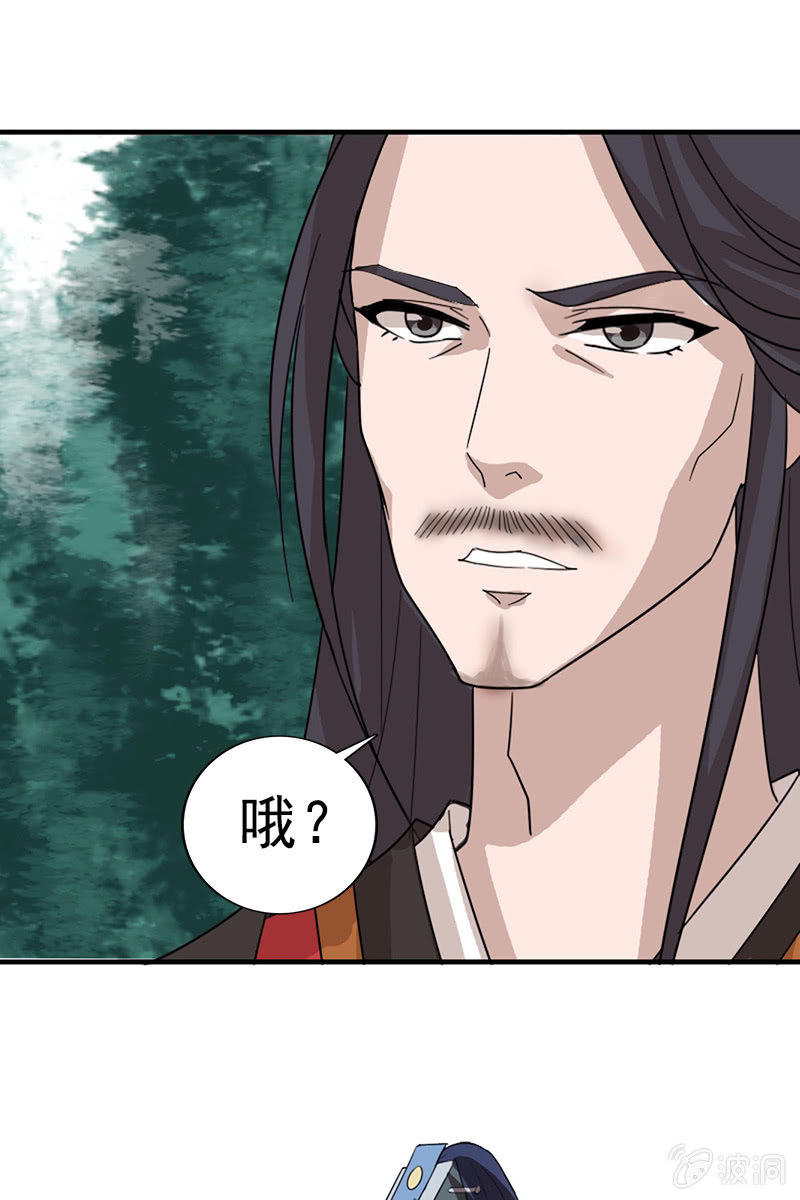 《女凰灵笄》第110话陌玉救美 第29页