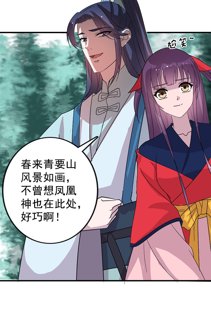 《女凰灵笄》第110话陌玉救美 第30页