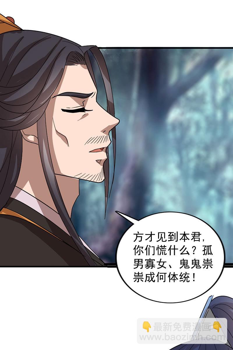 《女凰灵笄》第110话陌玉救美 第31页