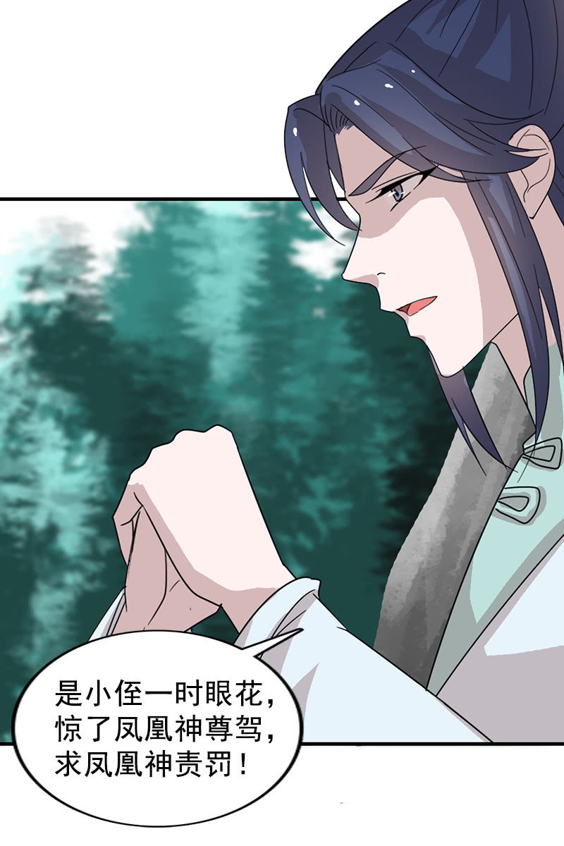 《女凰灵笄》第110话陌玉救美 第32页