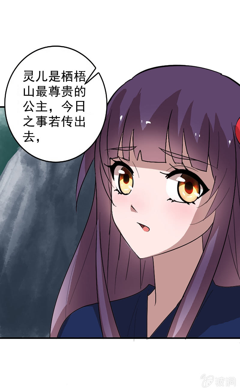 《女凰灵笄》第110话陌玉救美 第33页
