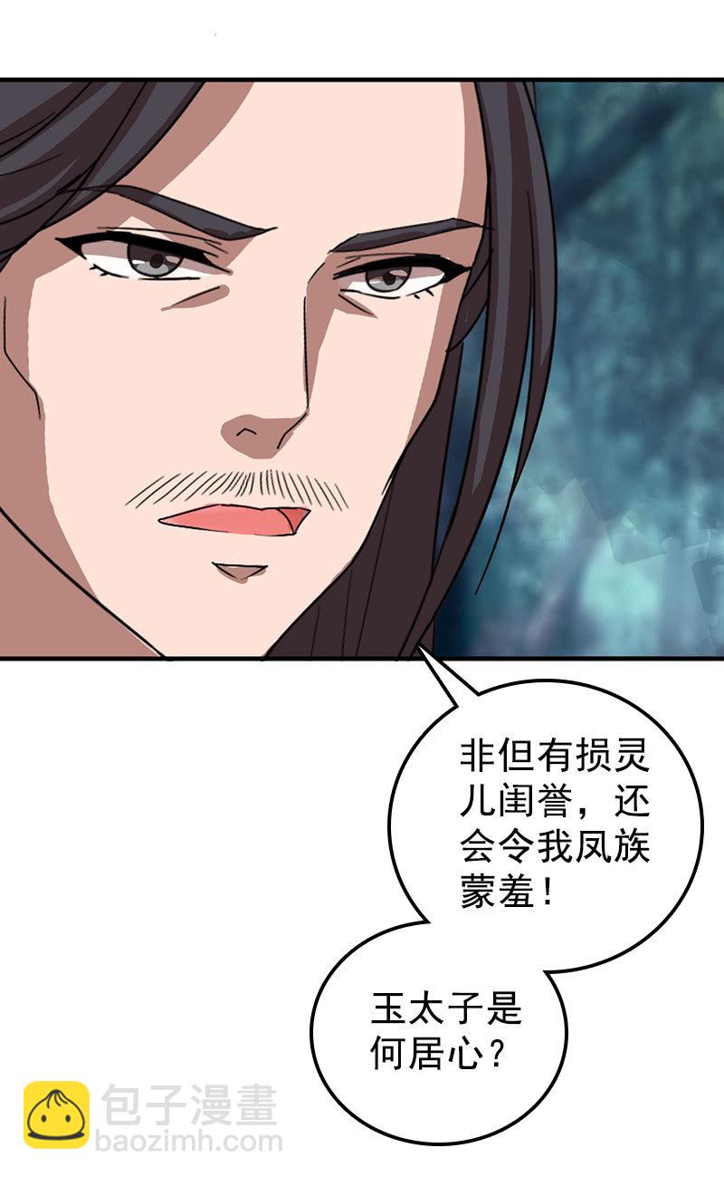 《女凰灵笄》第110话陌玉救美 第34页