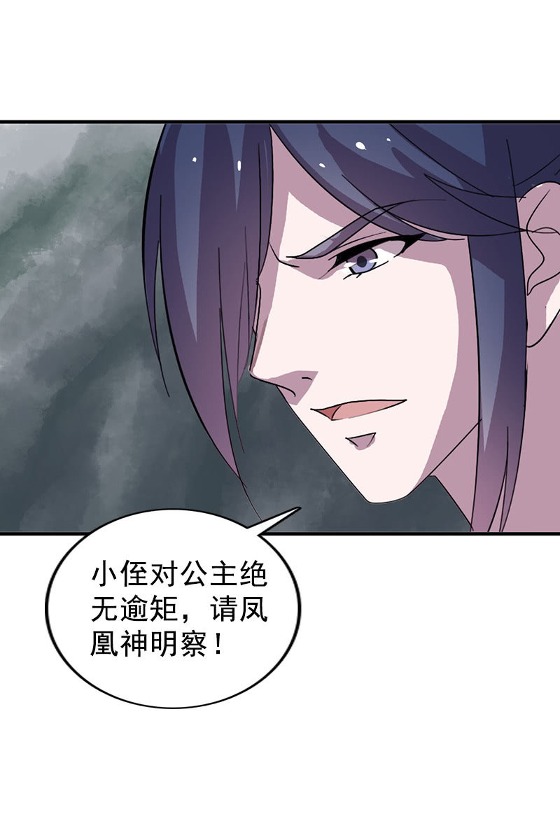 《女凰灵笄》第110话陌玉救美 第35页