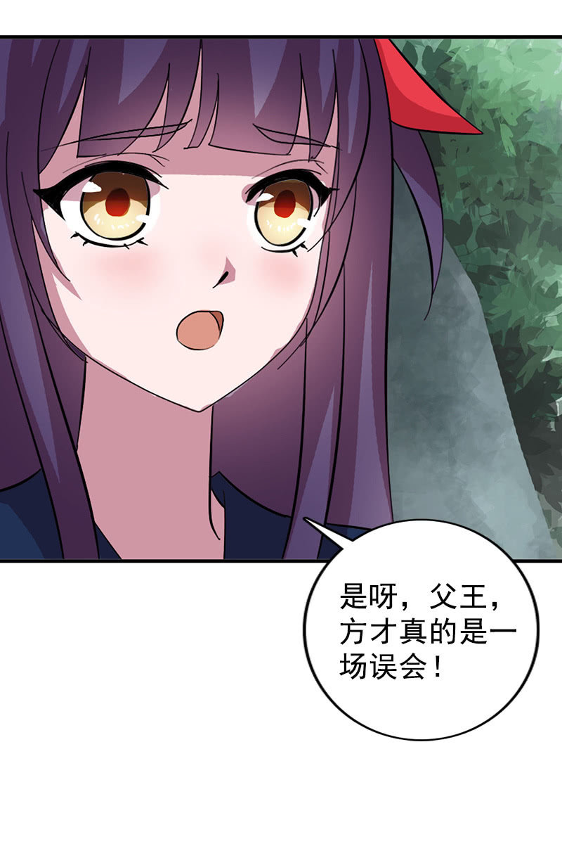 《女凰灵笄》第110话陌玉救美 第36页