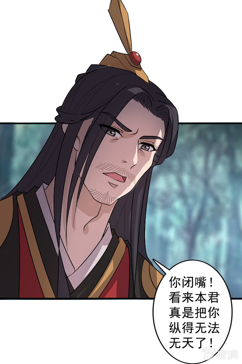 《女凰灵笄》第110话陌玉救美 第37页