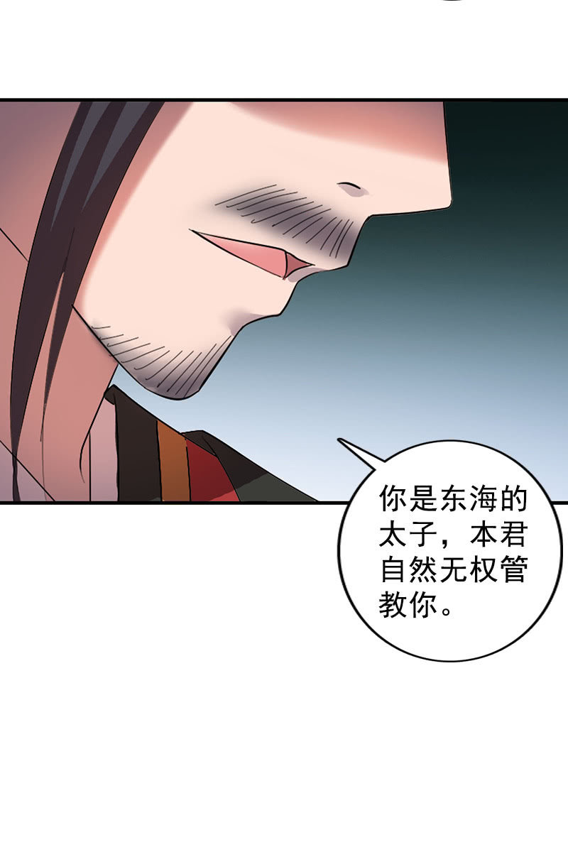 《女凰灵笄》第110话陌玉救美 第38页