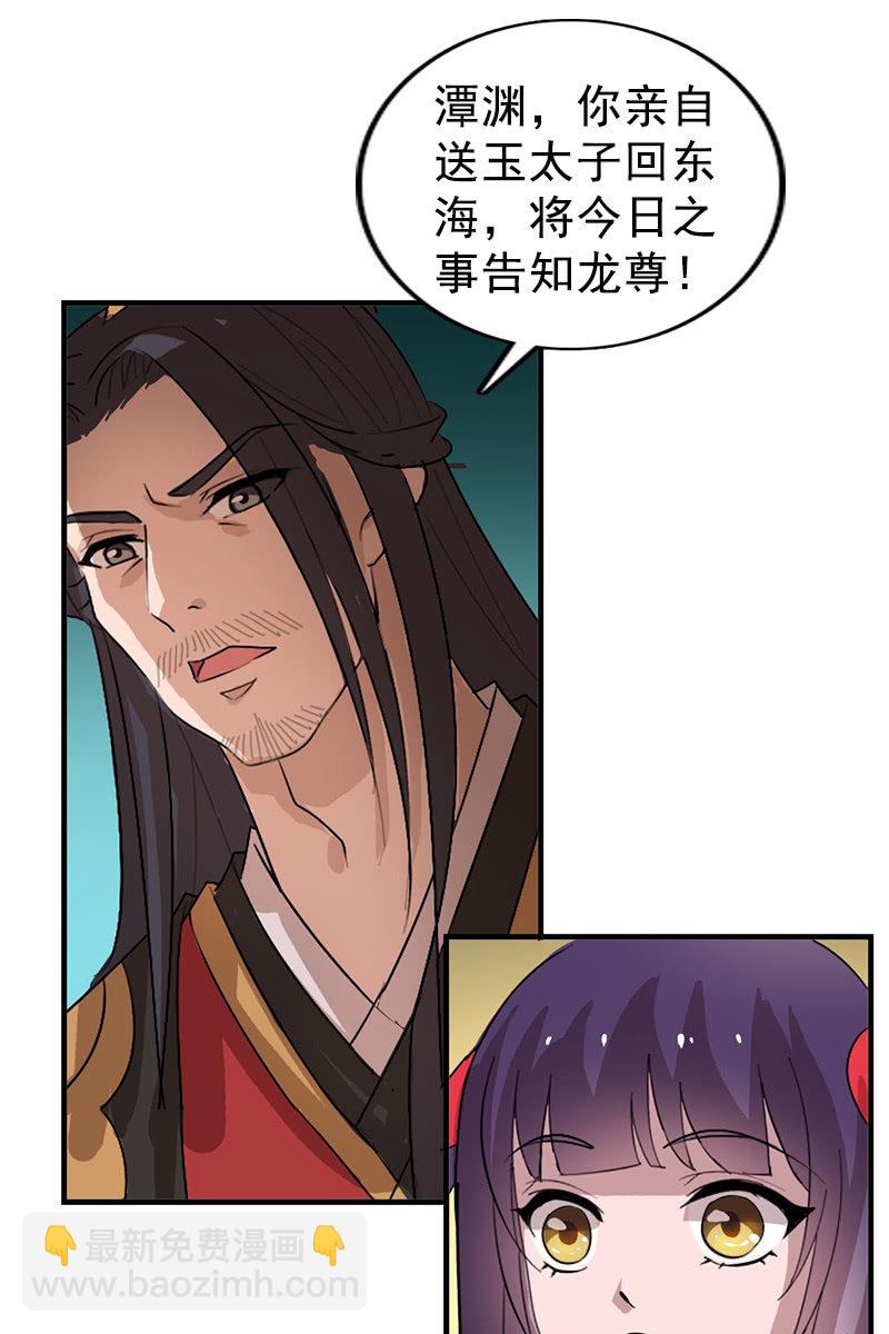 《女凰灵笄》第110话陌玉救美 第39页