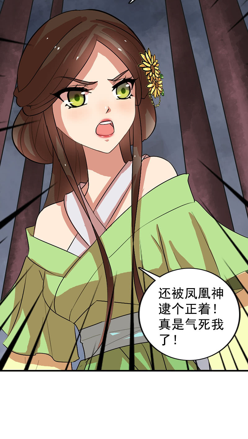 《女凰灵笄》第110话陌玉救美 第42页