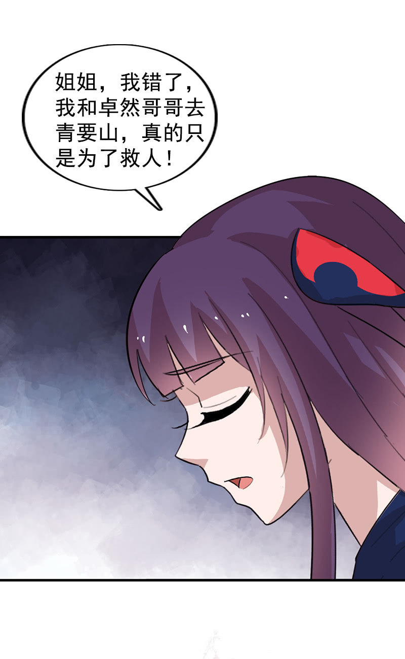 《女凰灵笄》第110话陌玉救美 第43页