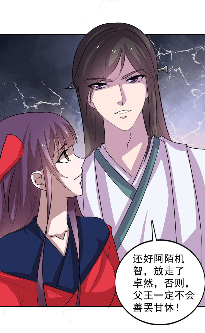 《女凰灵笄》第110话陌玉救美 第44页