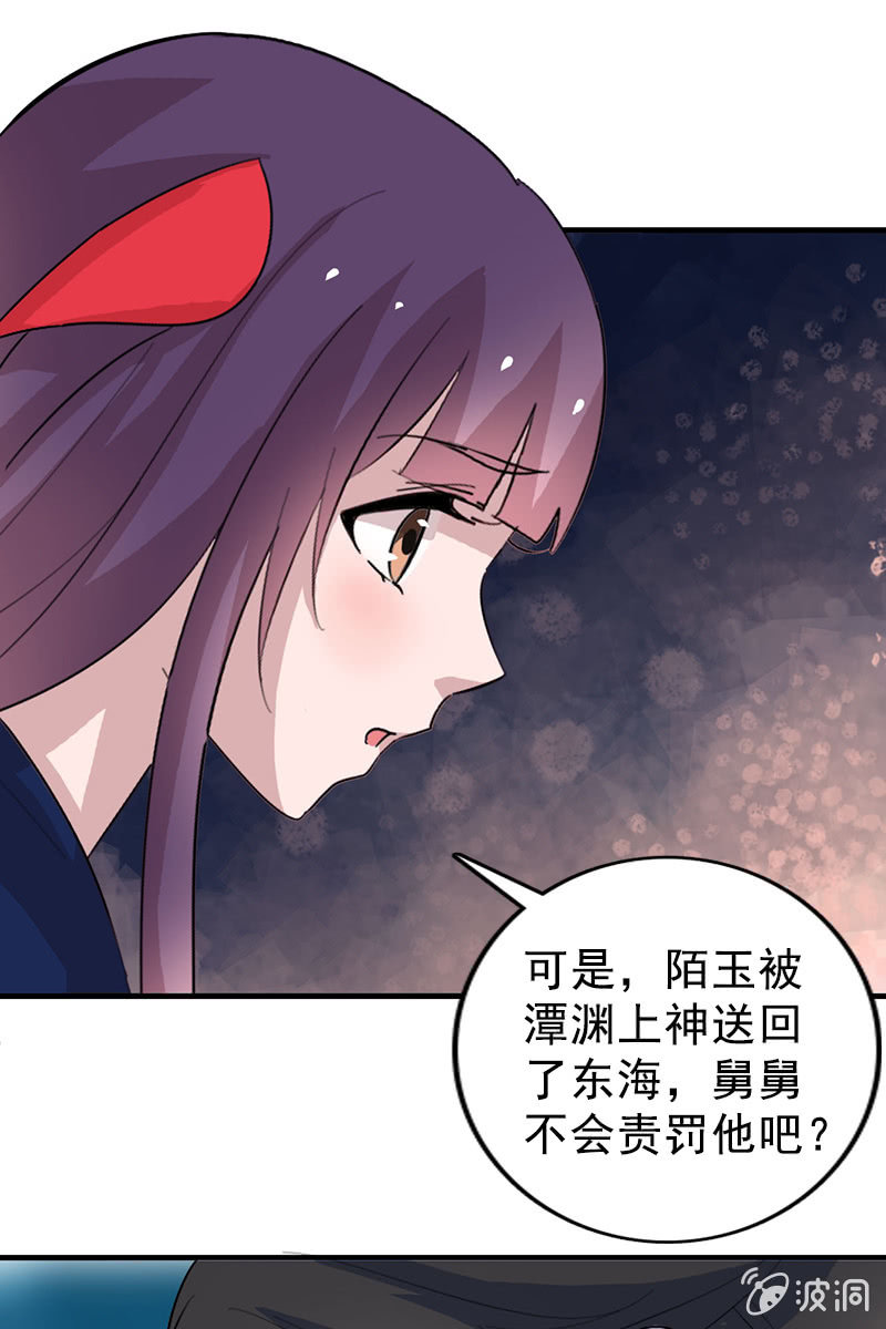 《女凰灵笄》第110话陌玉救美 第45页