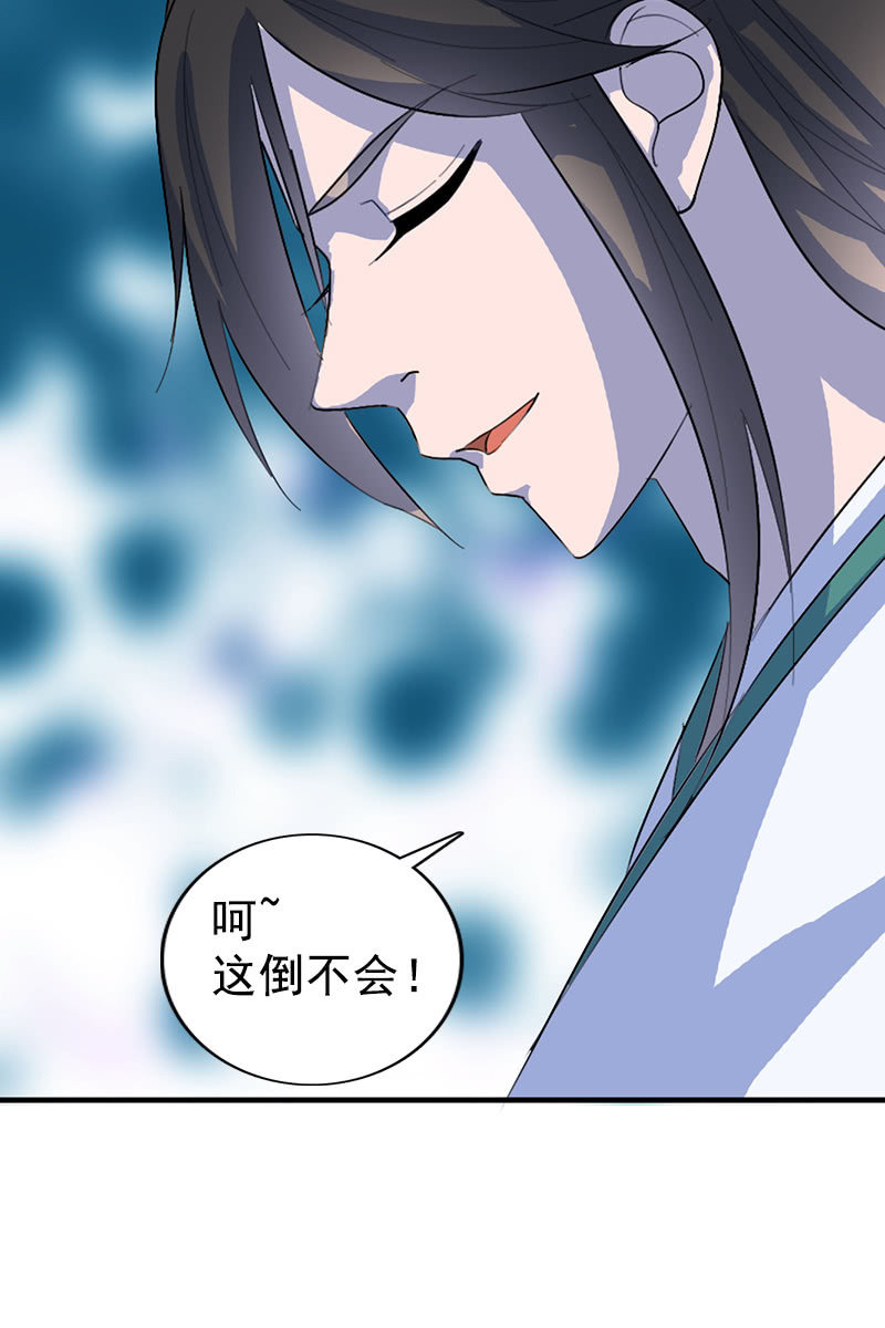 《女凰灵笄》第110话陌玉救美 第46页