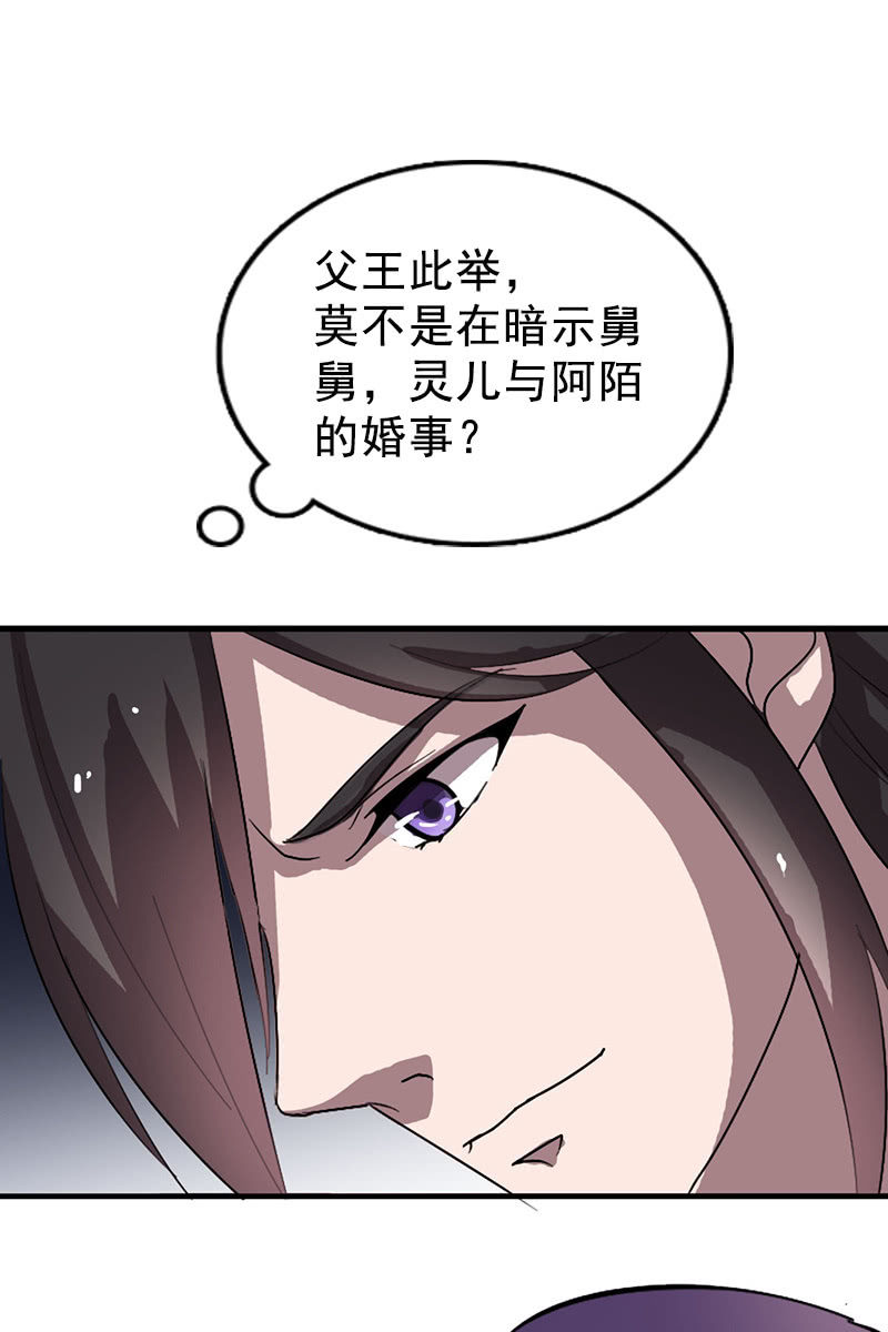 《女凰灵笄》第110话陌玉救美 第47页