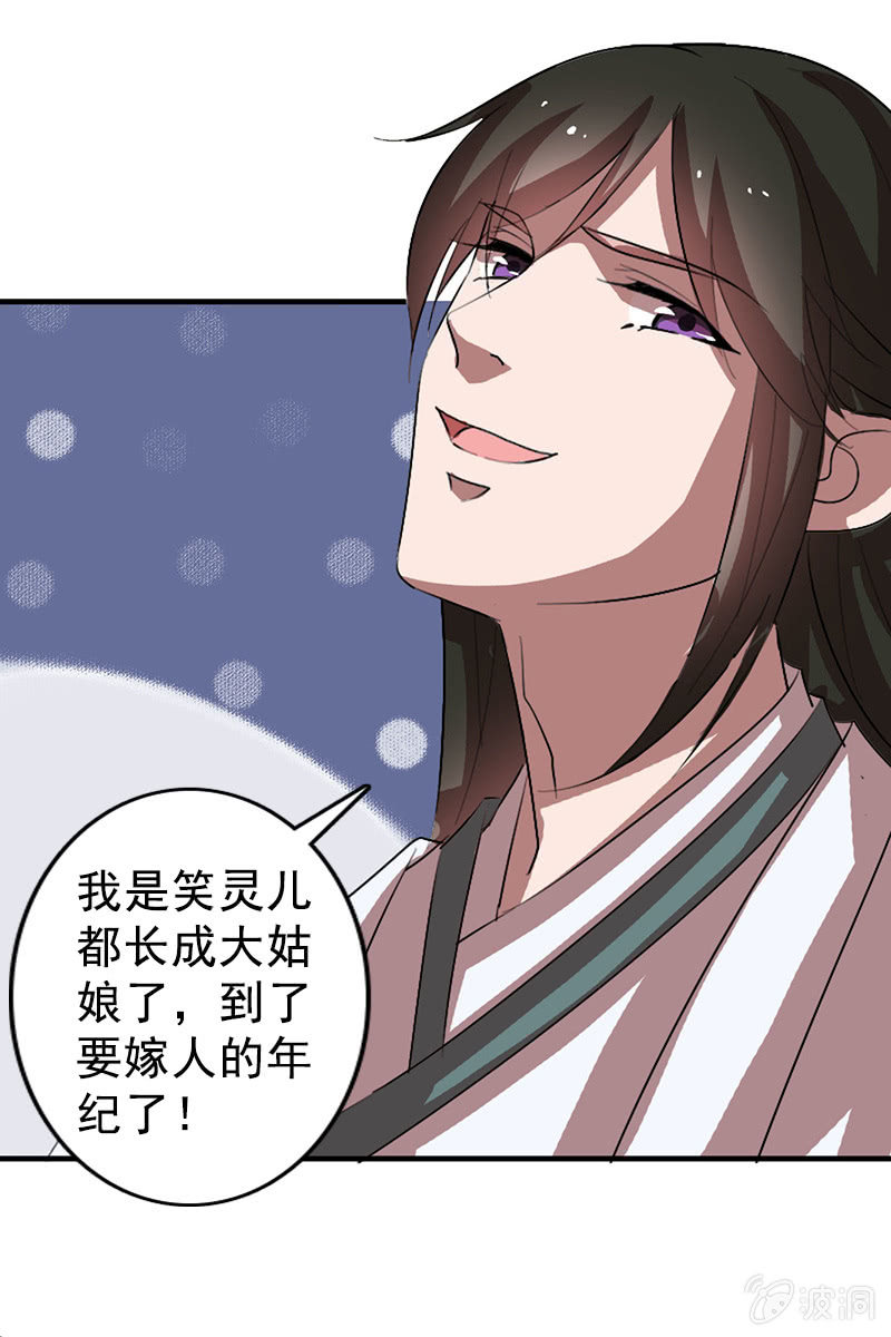 《女凰灵笄》第110话陌玉救美 第49页